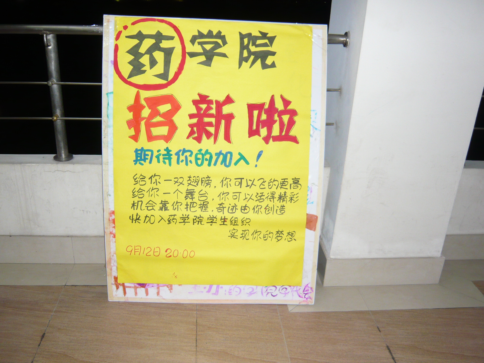 杏吧原创
招新展板